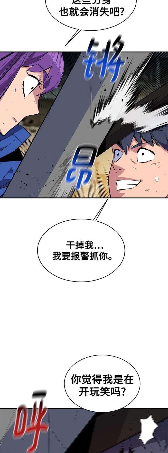用分身自动狩猎 [第59话] 了结 第24页