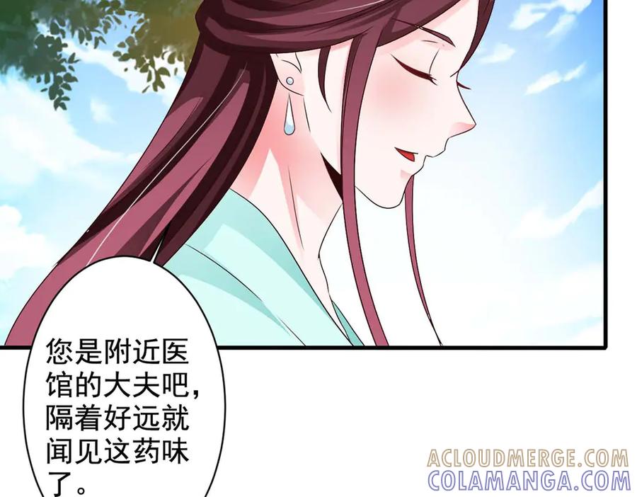 《妖孽太难撩》第61话 第46页