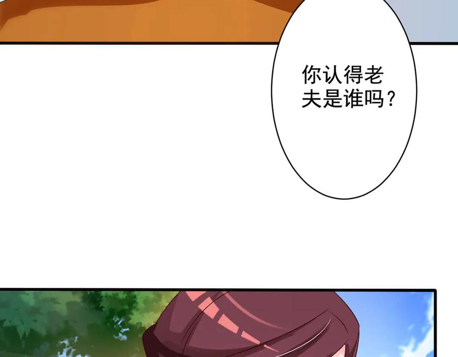 《妖孽太难撩》第61话 第45页