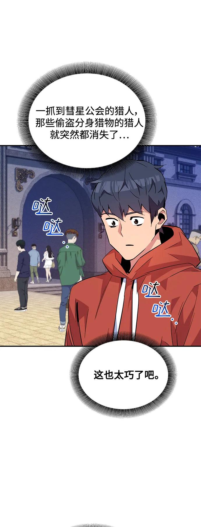 用分身自动狩猎 [第60话] 新课程 第30页