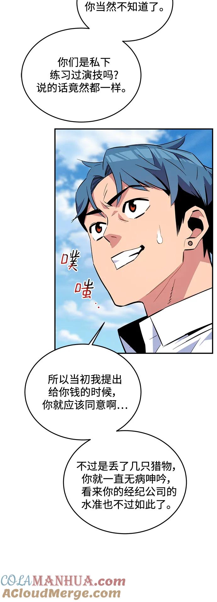 用分身自动狩猎 [第60话] 新课程 第52页