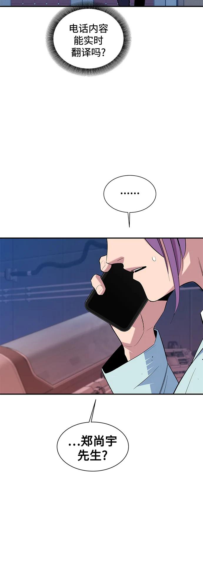 用分身自动狩猎 [第61话] 偷袭 第68页