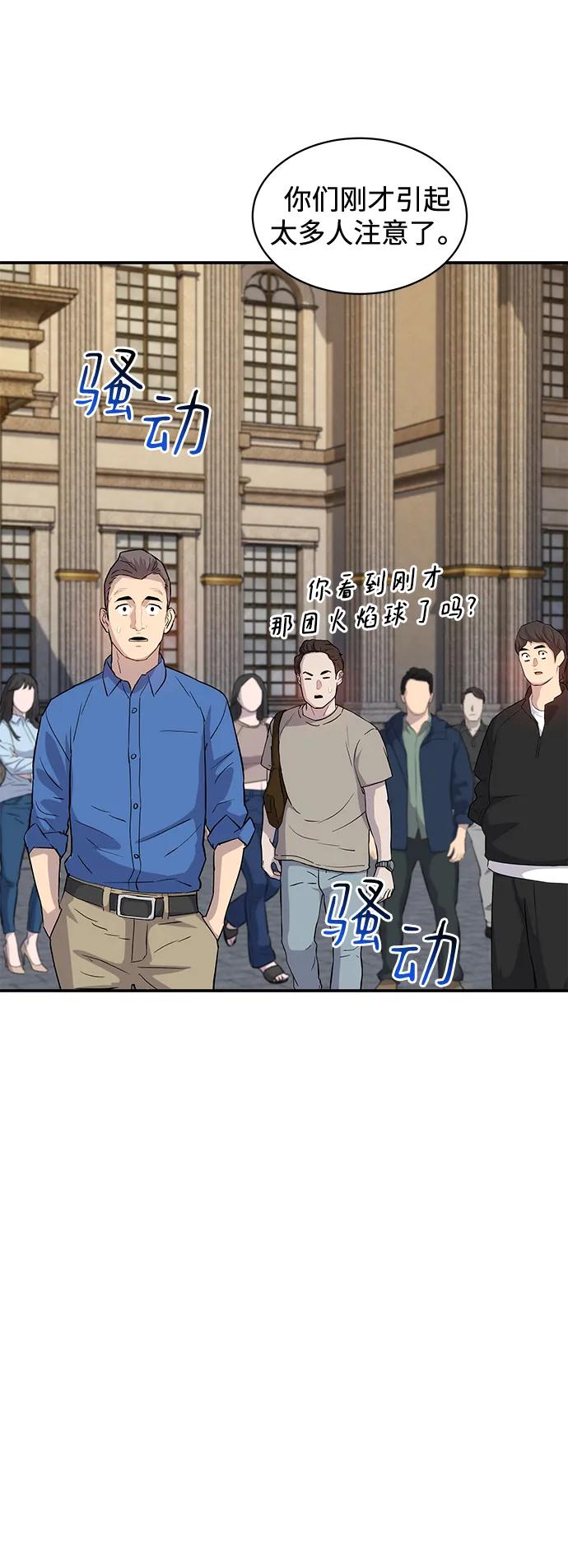 用分身自动狩猎 [第61话] 偷袭 第6页