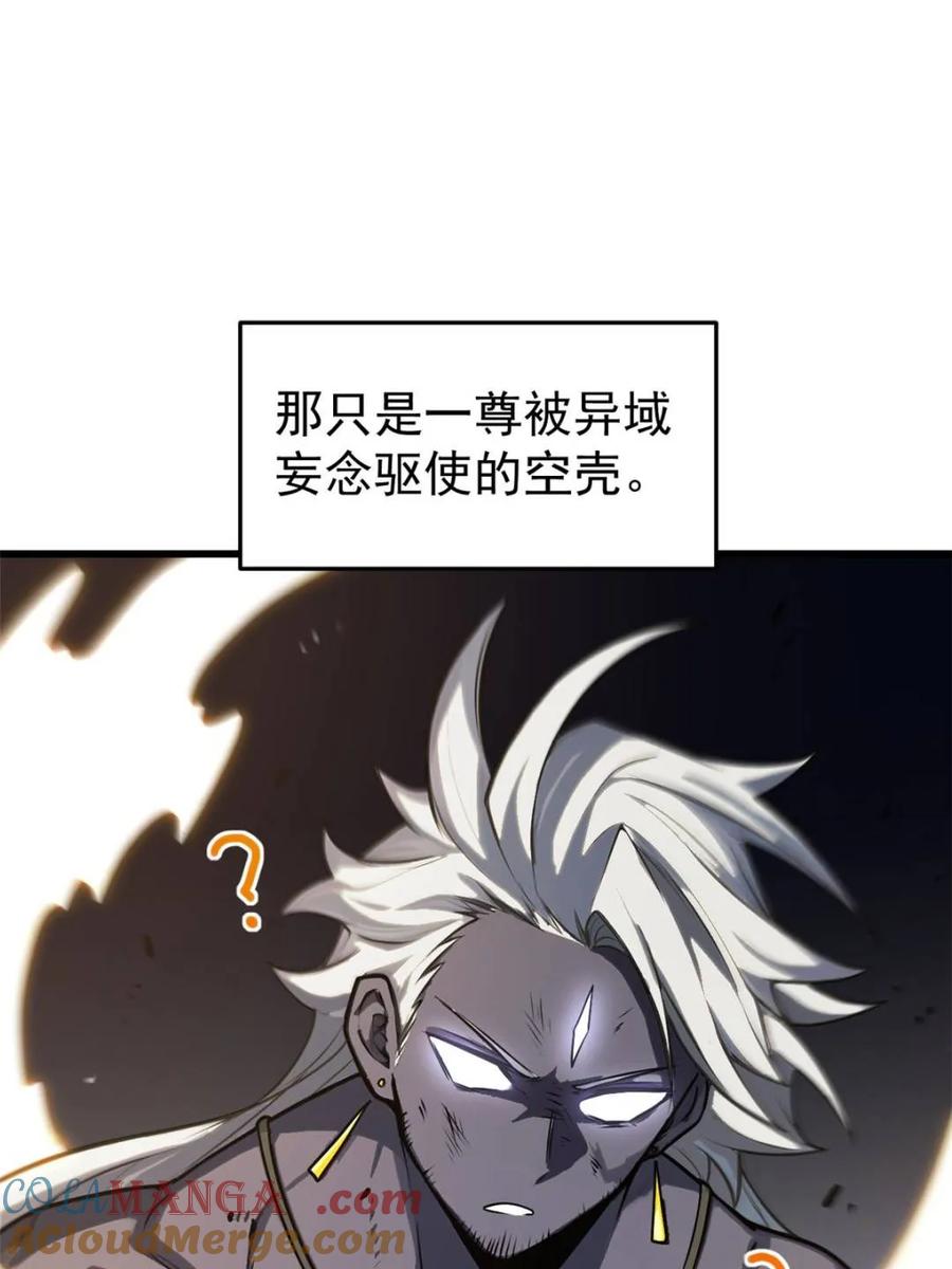 《开局签到荒古圣体》第61话 61.小圣人 第82页