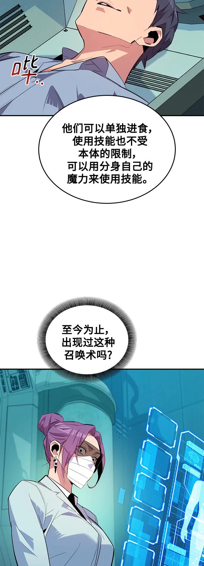 用分身自动狩猎 [第61话] 偷袭 第21页