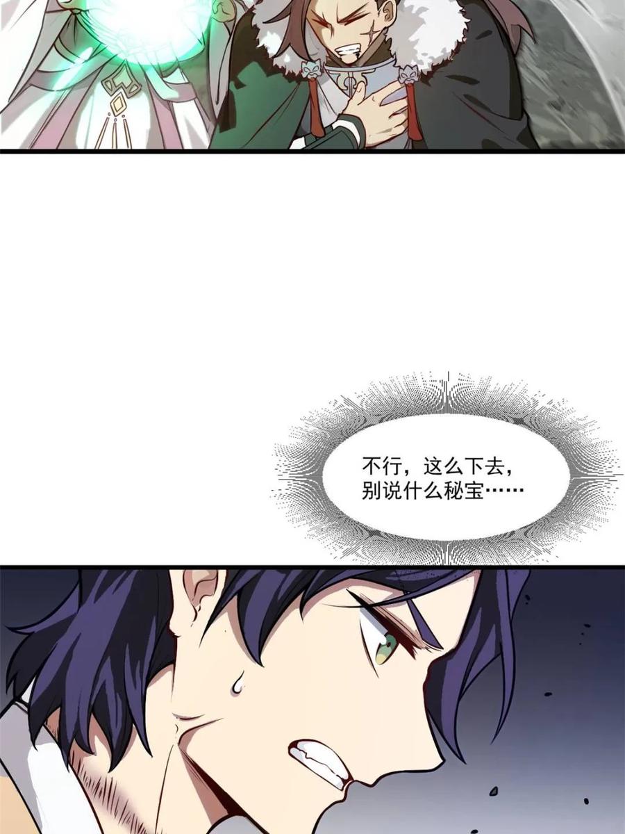 《开局签到荒古圣体》第61话 61.小圣人 第38页