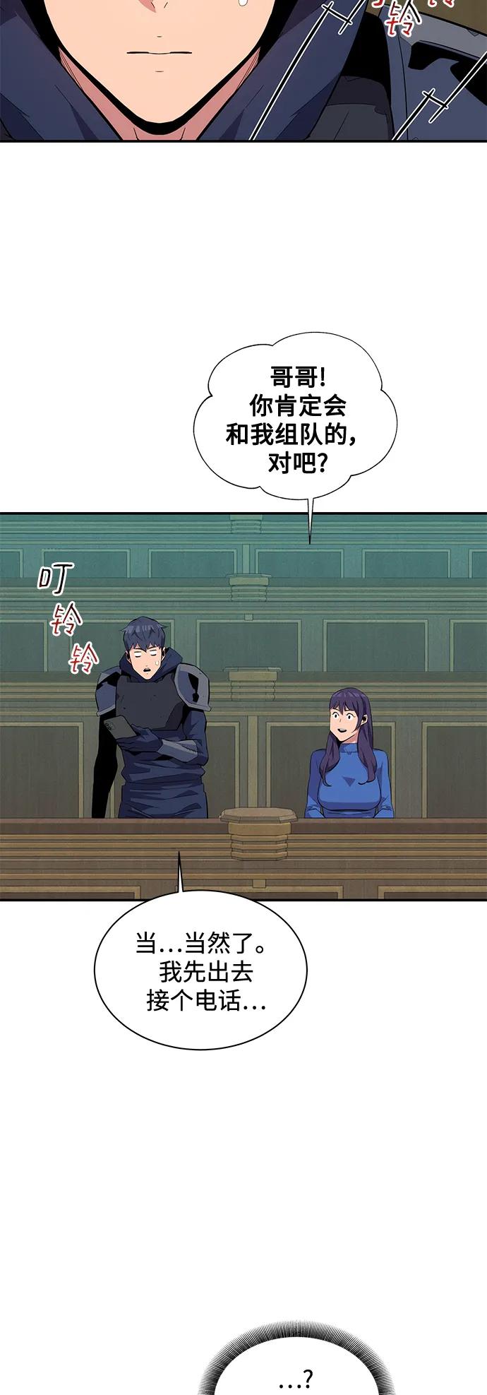 用分身自动狩猎 [第61话] 偷袭 第66页