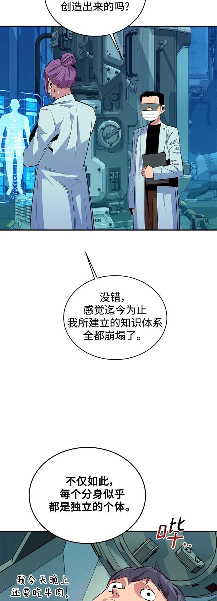 用分身自动狩猎 [第61话] 偷袭 第20页