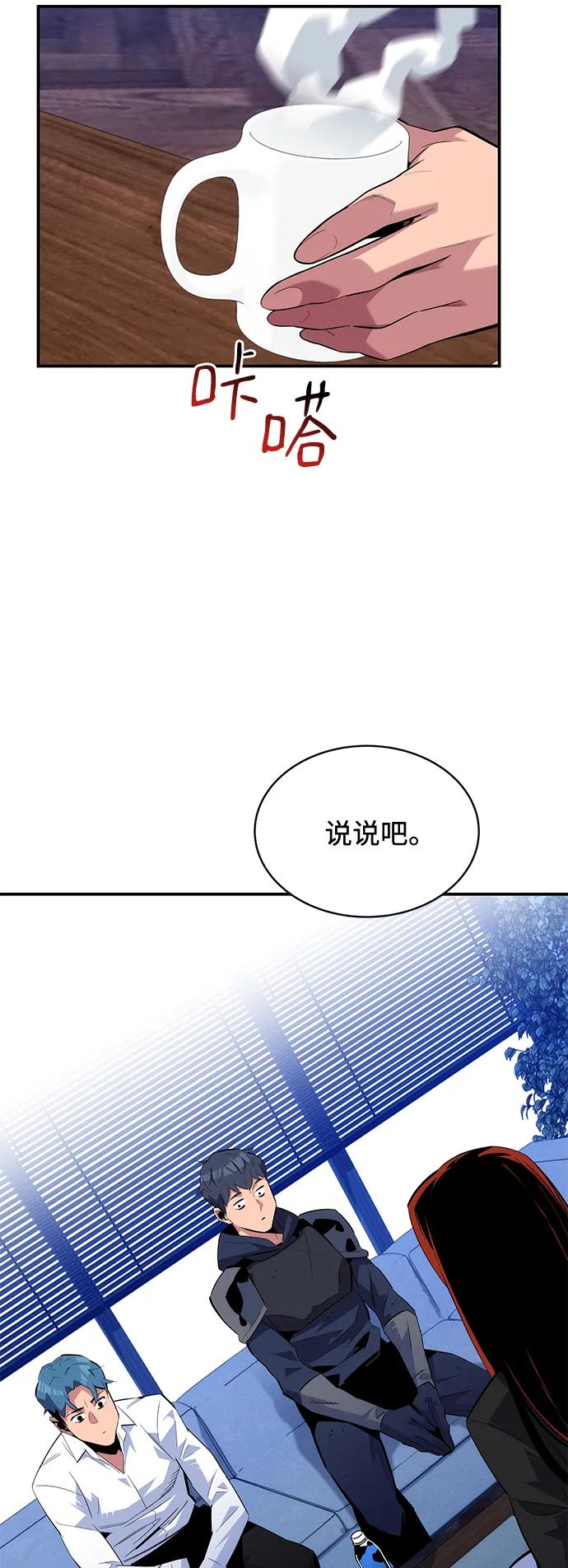 用分身自动狩猎 [第61话] 偷袭 第8页