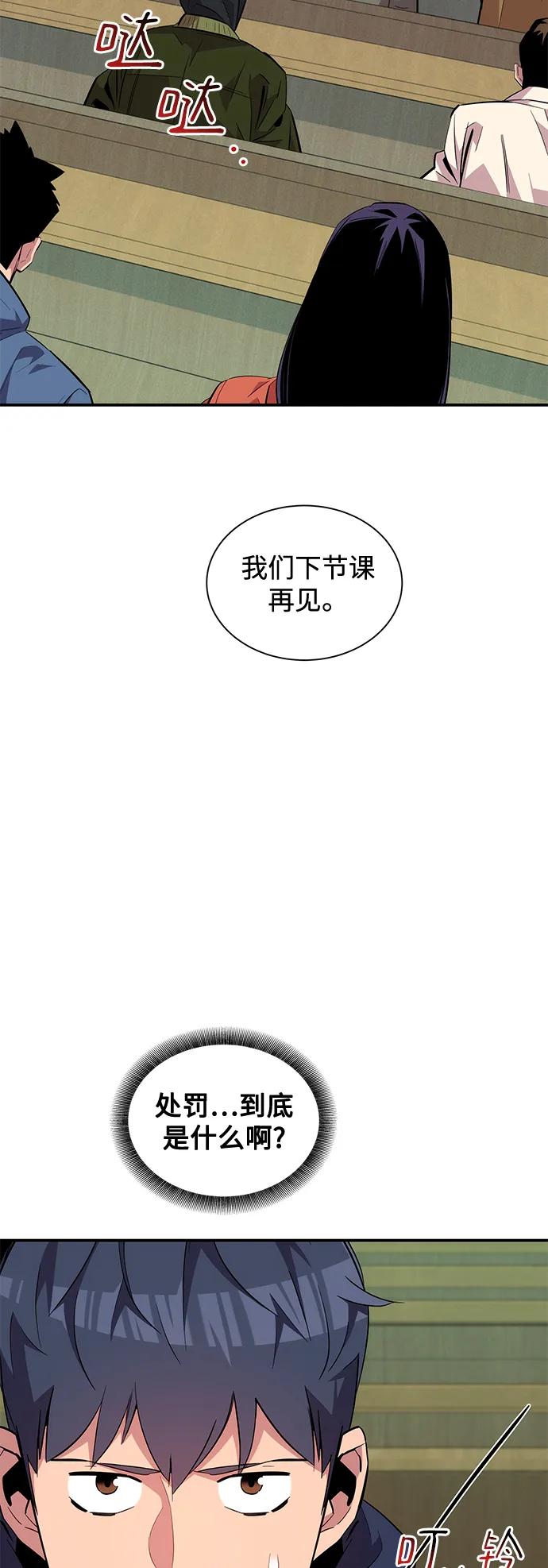 用分身自动狩猎 [第61话] 偷袭 第65页