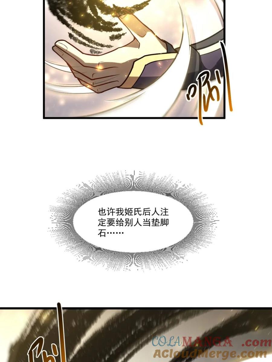 《开局签到荒古圣体》第61话 61.小圣人 第43页