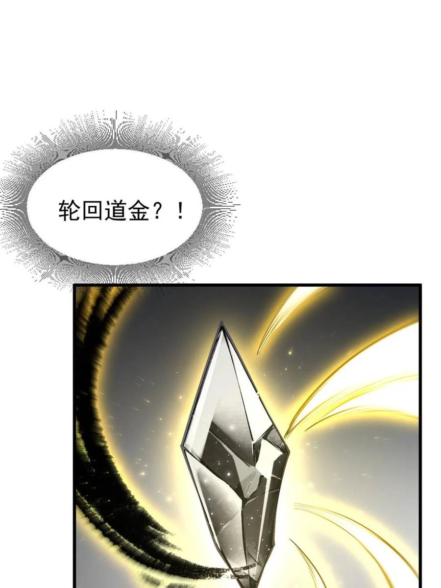 《开局签到荒古圣体》第61话 61.小圣人 第47页