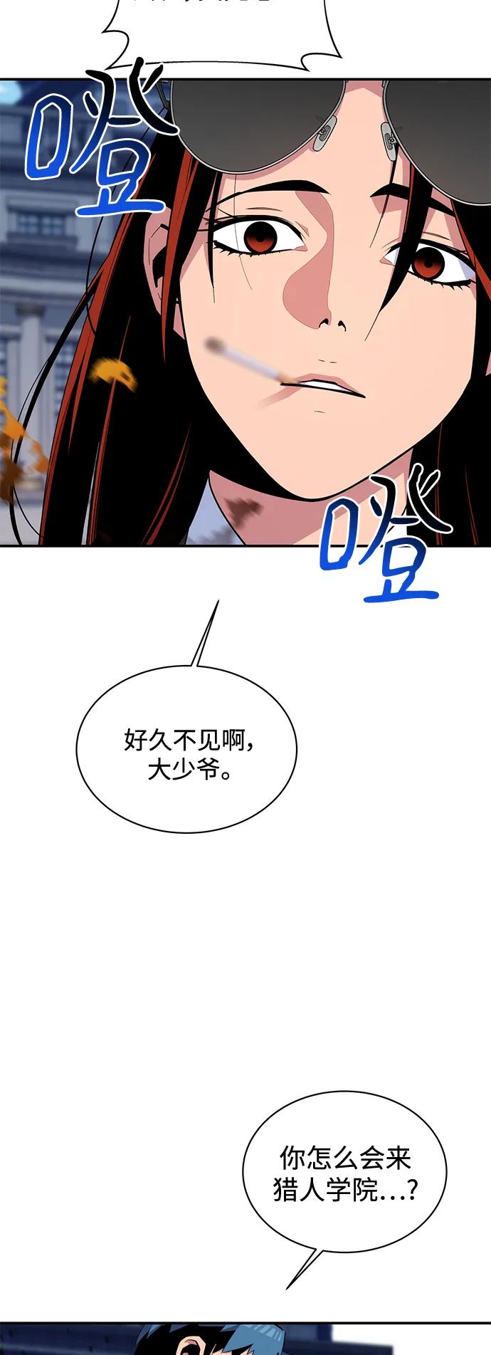 用分身自动狩猎 [第61话] 偷袭 第3页