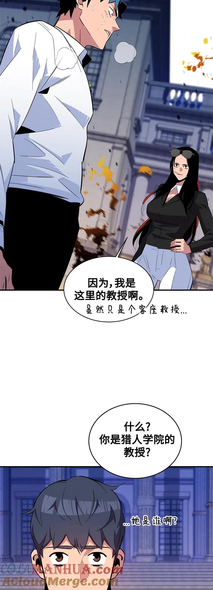 用分身自动狩猎 [第61话] 偷袭 第4页