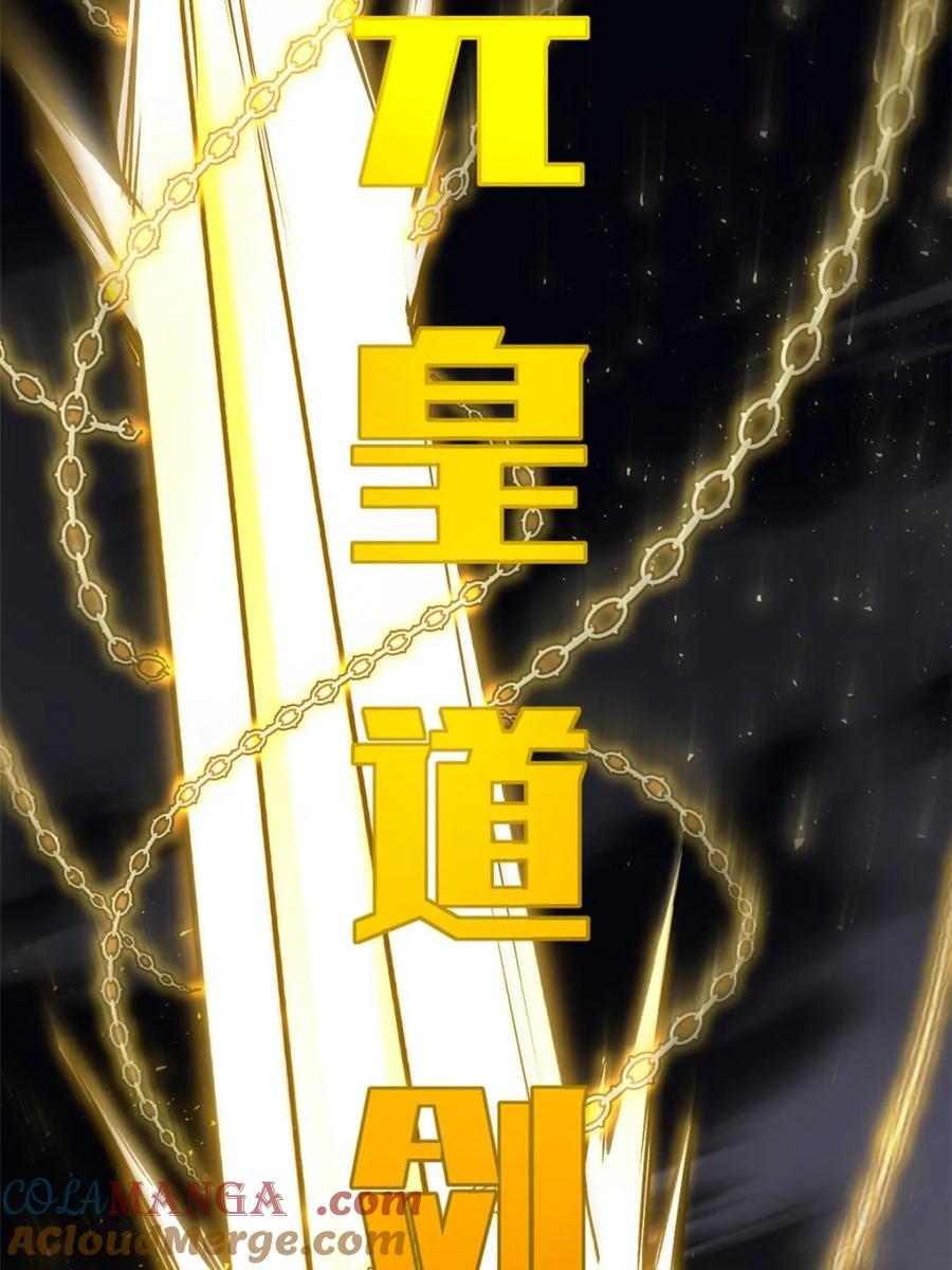 《开局签到荒古圣体》第61话 61.小圣人 第85页
