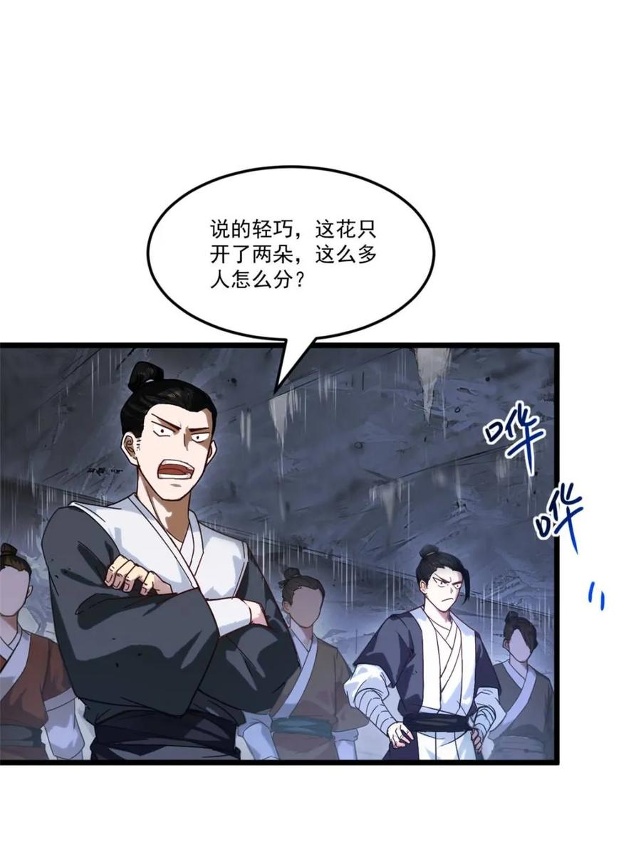 《开局签到荒古圣体》第61话 61.小圣人 第23页