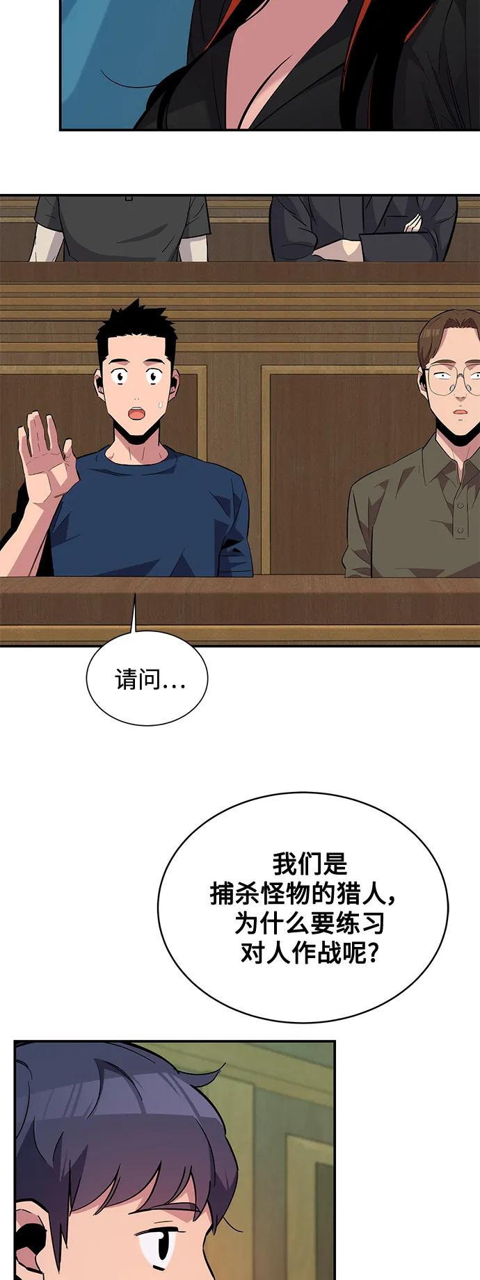 用分身自动狩猎 [第61话] 偷袭 第56页