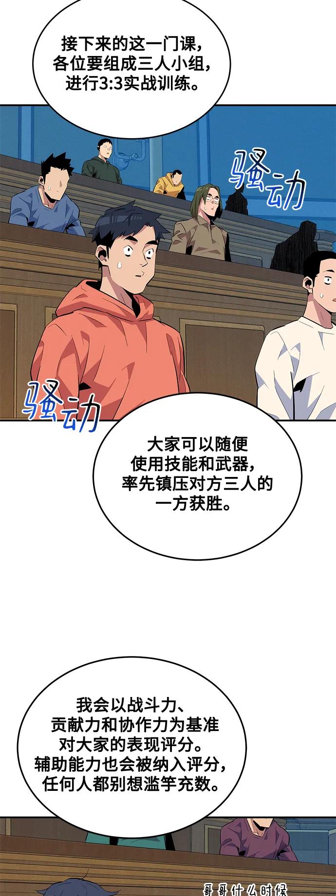 用分身自动狩猎 [第61话] 偷袭 第54页