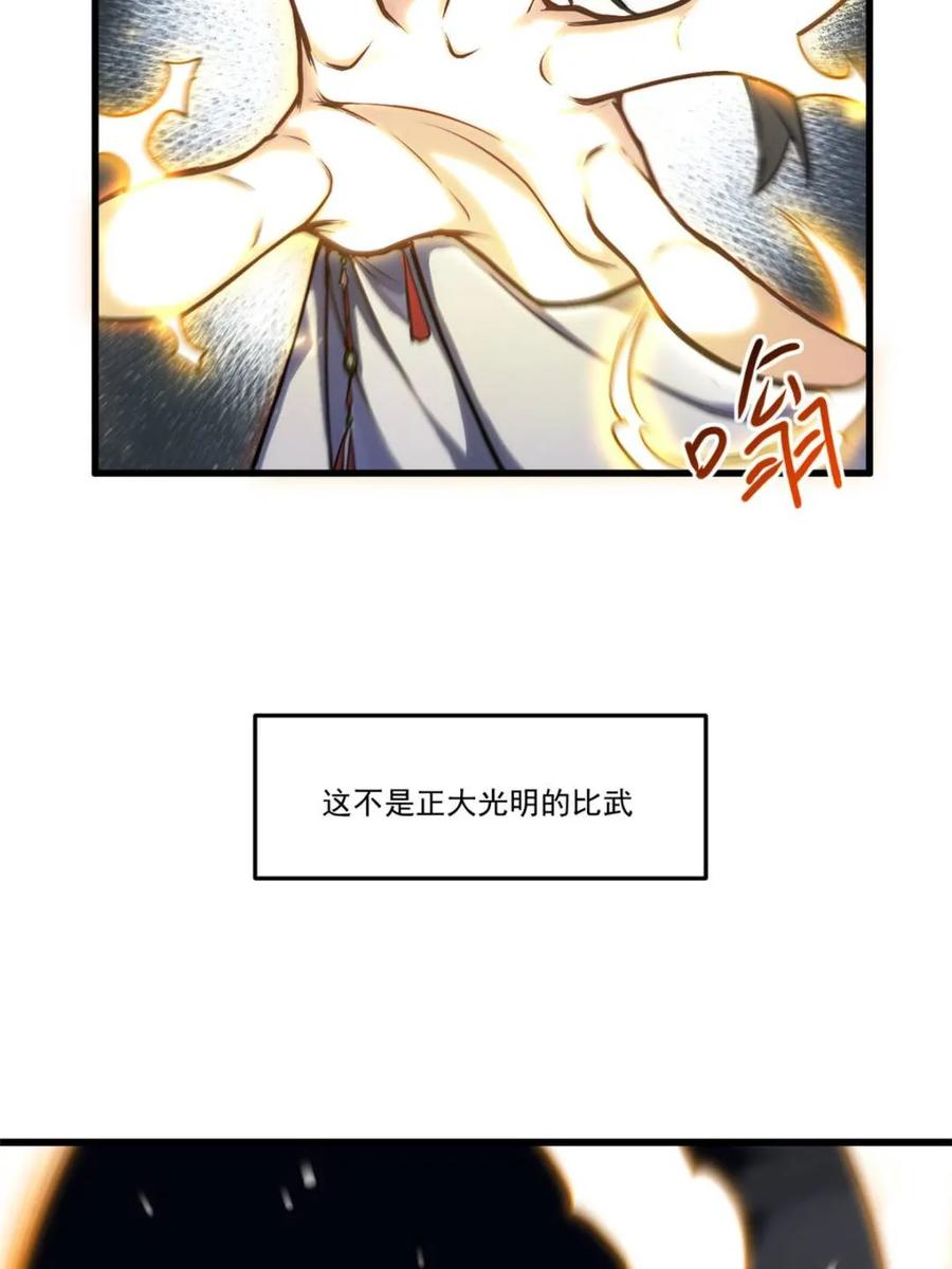 《开局签到荒古圣体》第61话 61.小圣人 第80页