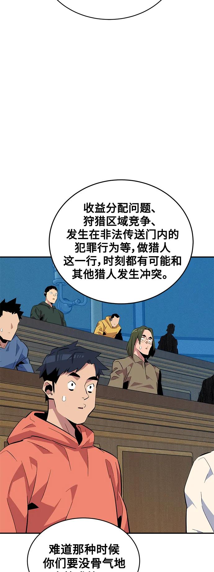 用分身自动狩猎 [第61话] 偷袭 第59页