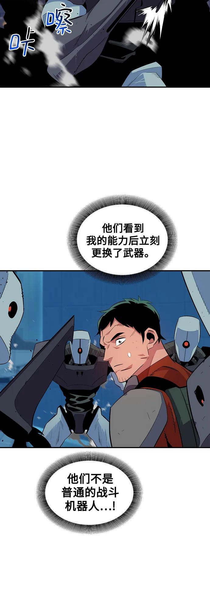 用分身自动狩猎 [第61话] 偷袭 第42页