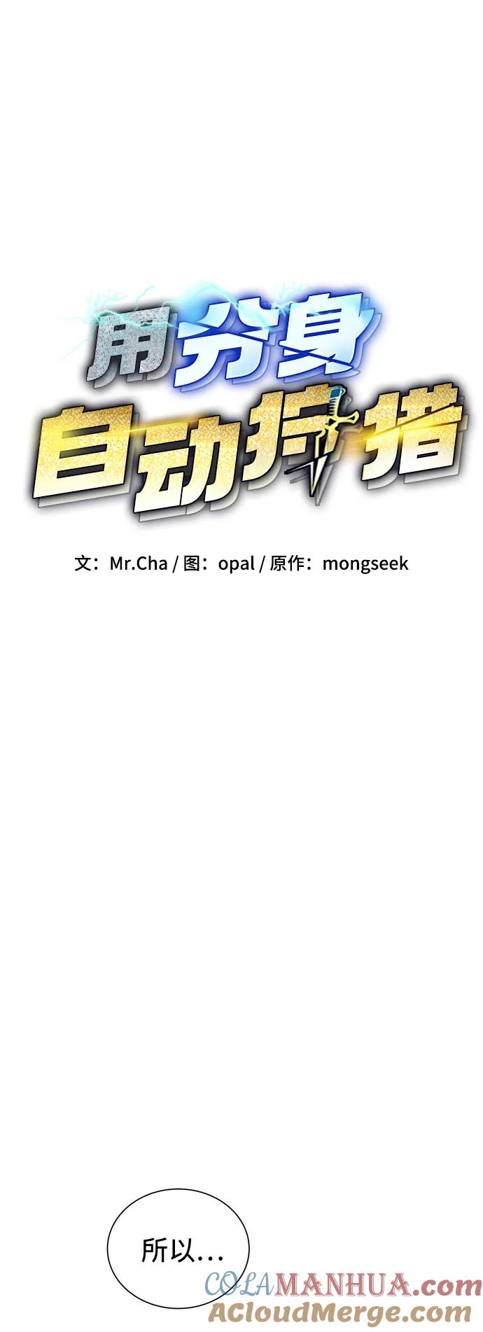 用分身自动狩猎 [第61话] 偷袭 第7页