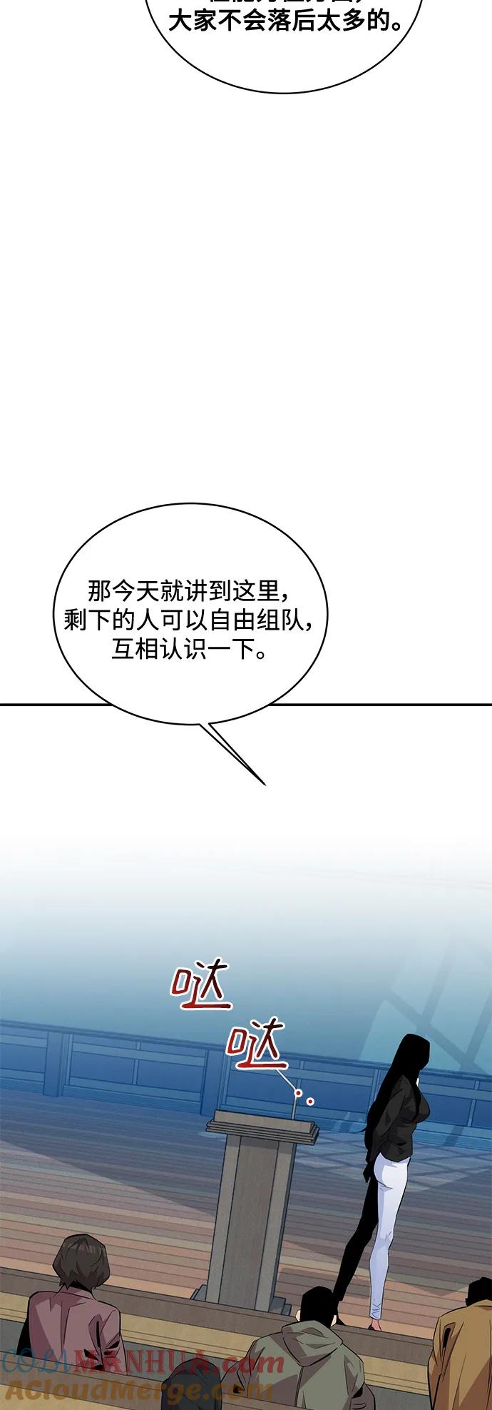 用分身自动狩猎 [第61话] 偷袭 第64页