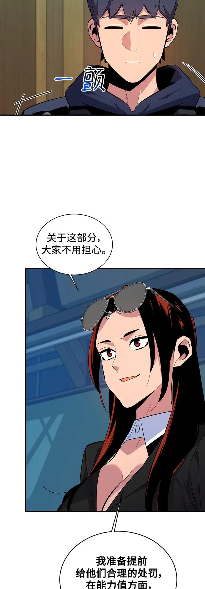 用分身自动狩猎 [第61话] 偷袭 第63页