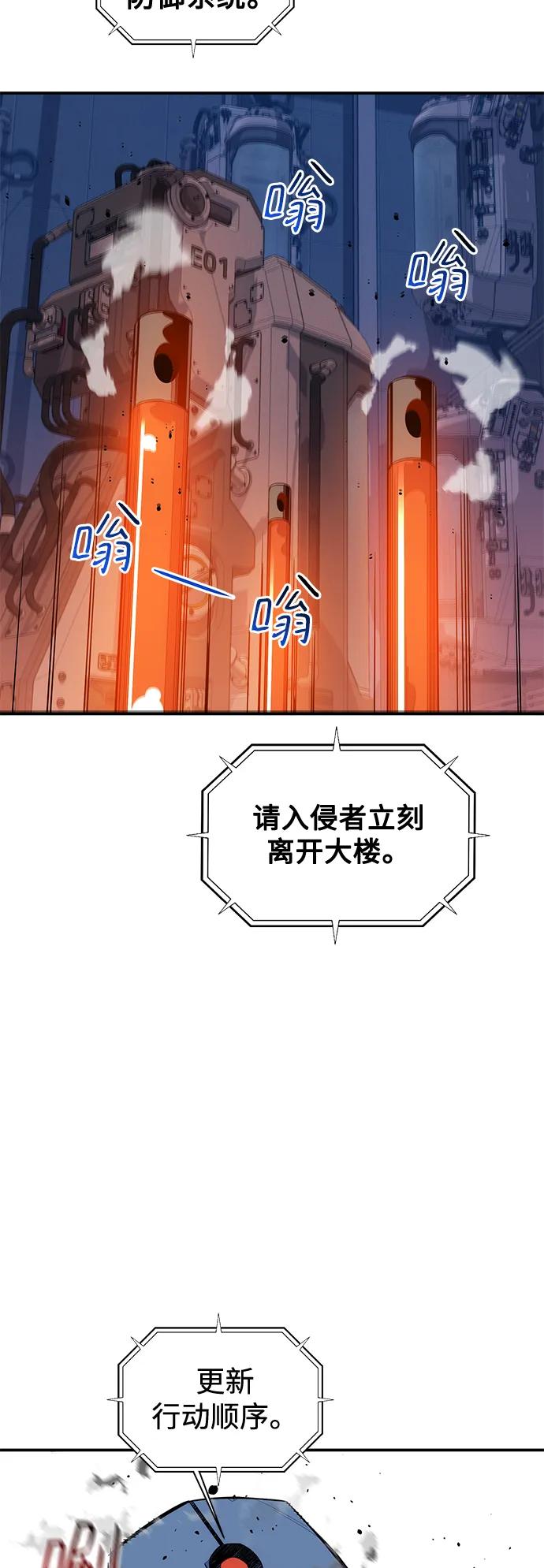 用分身自动狩猎 [第61话] 偷袭 第30页