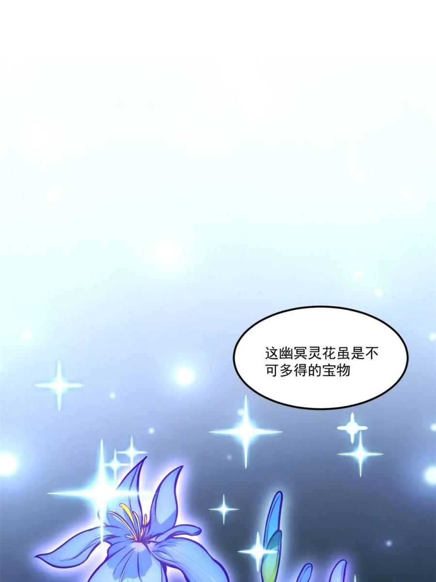 《开局签到荒古圣体》第61话 61.小圣人 第20页