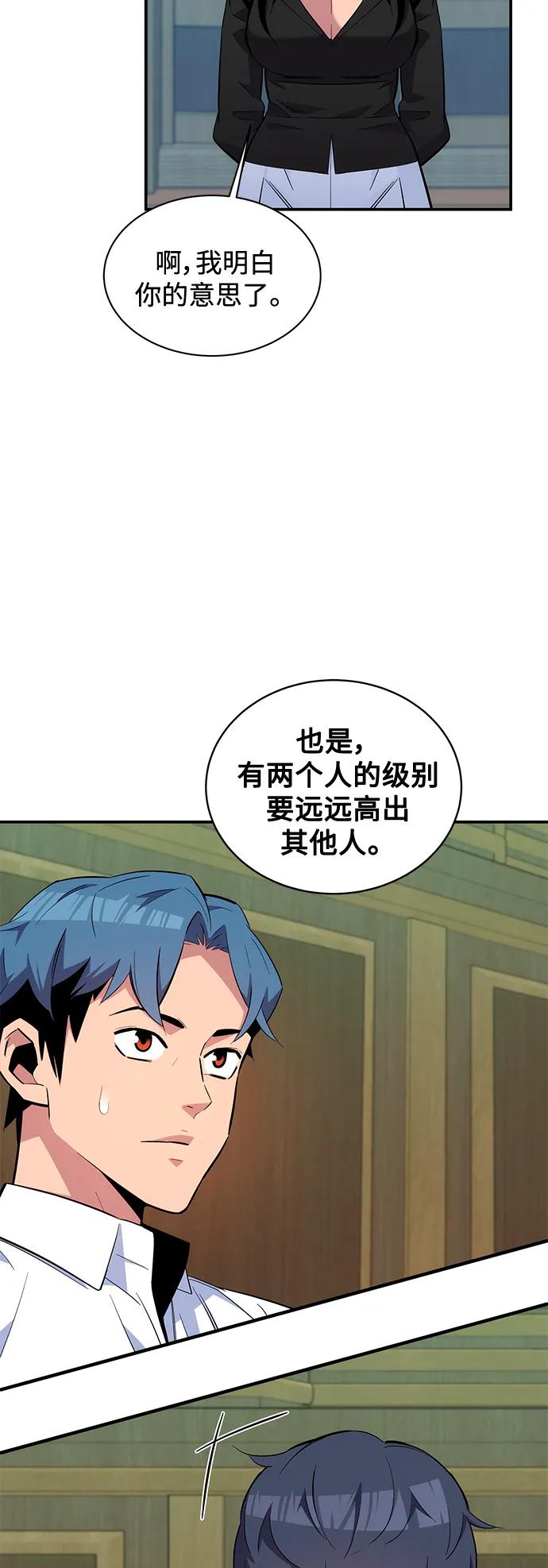 用分身自动狩猎 [第61话] 偷袭 第62页