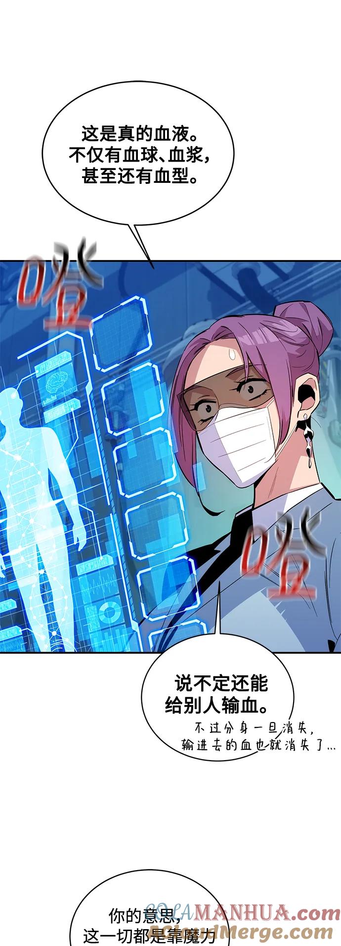 用分身自动狩猎 [第61话] 偷袭 第19页