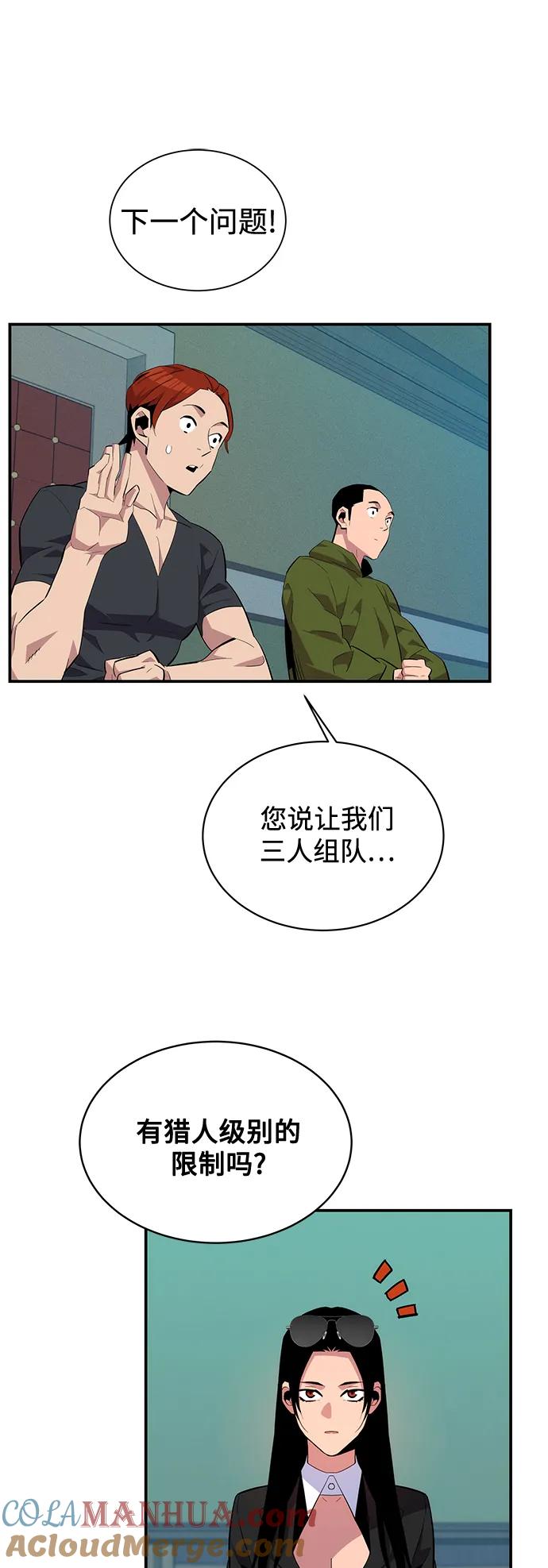 用分身自动狩猎 [第61话] 偷袭 第61页