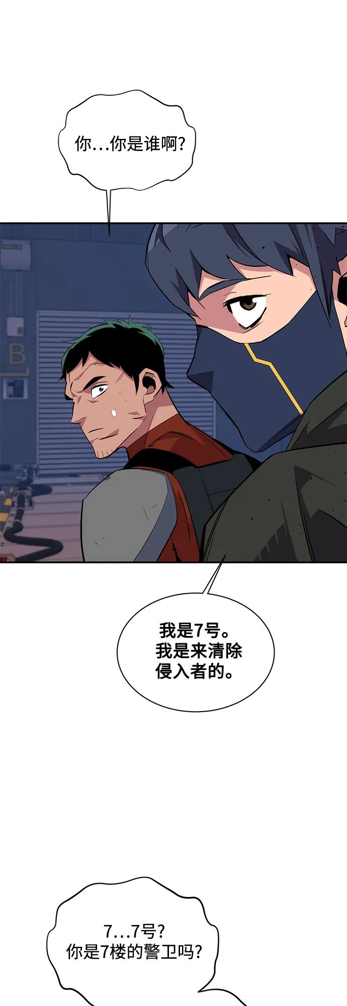 用分身自动狩猎 [第61话] 偷袭 第48页