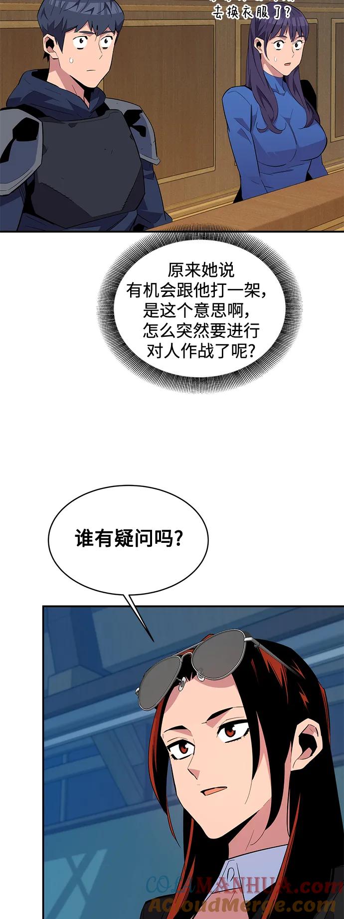 用分身自动狩猎 [第61话] 偷袭 第55页