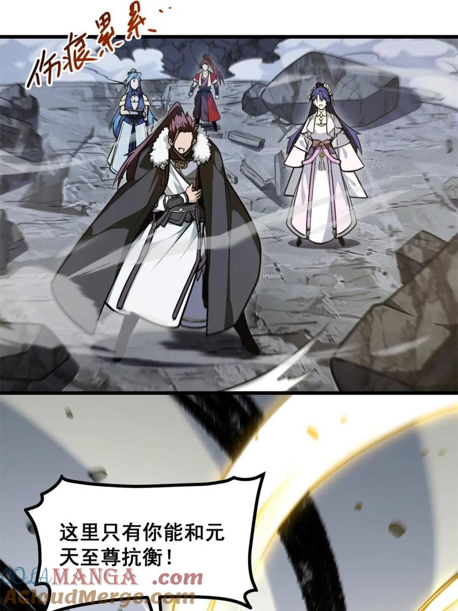 《开局签到荒古圣体》第61话 61.小圣人 第64页