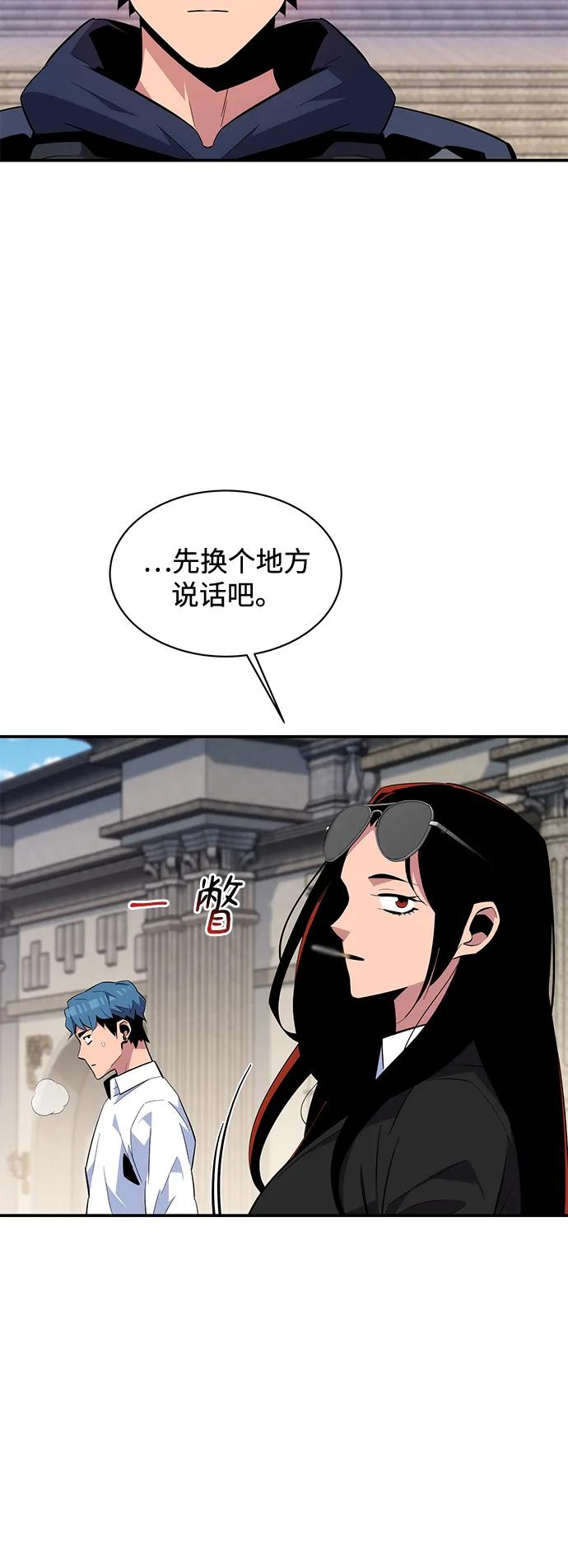 用分身自动狩猎 [第61话] 偷袭 第5页
