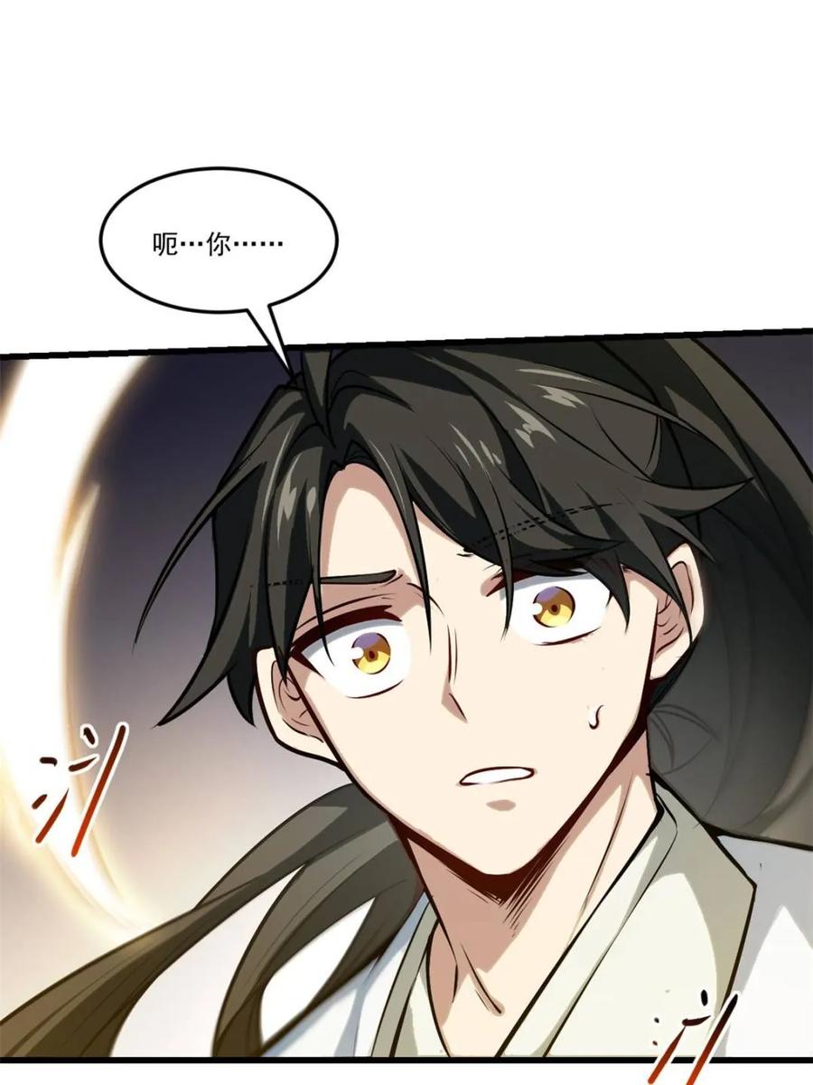 《开局签到荒古圣体》第61话 61.小圣人 第60页