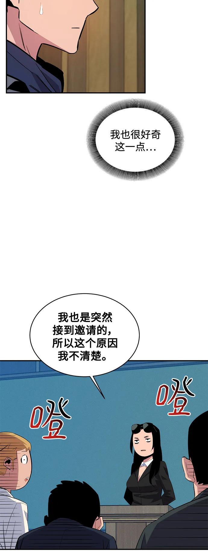 用分身自动狩猎 [第61话] 偷袭 第57页