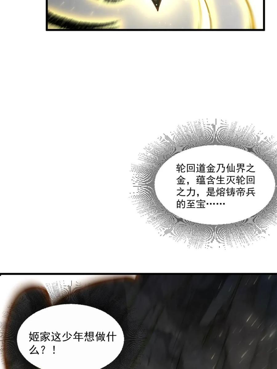 《开局签到荒古圣体》第61话 61.小圣人 第48页