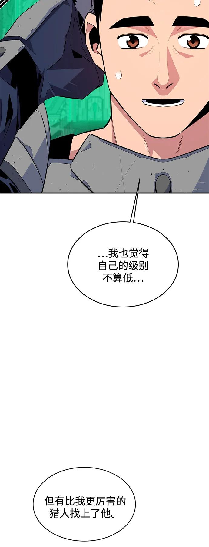 用分身自动狩猎 [第62话] 小组作业 第57页