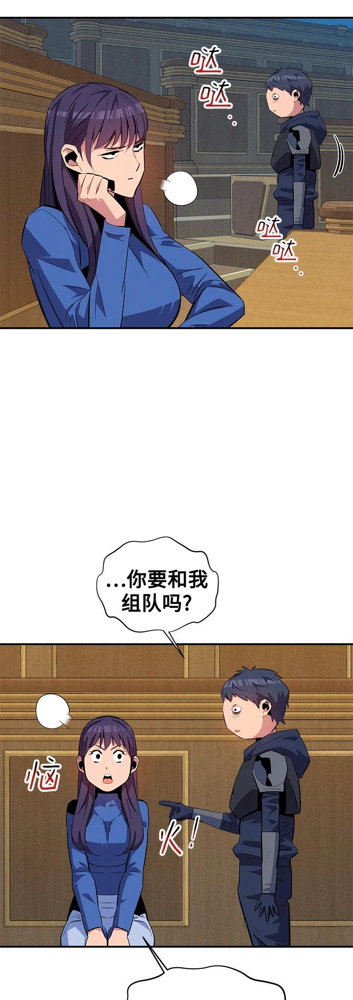 用分身自动狩猎 [第62话] 小组作业 第47页