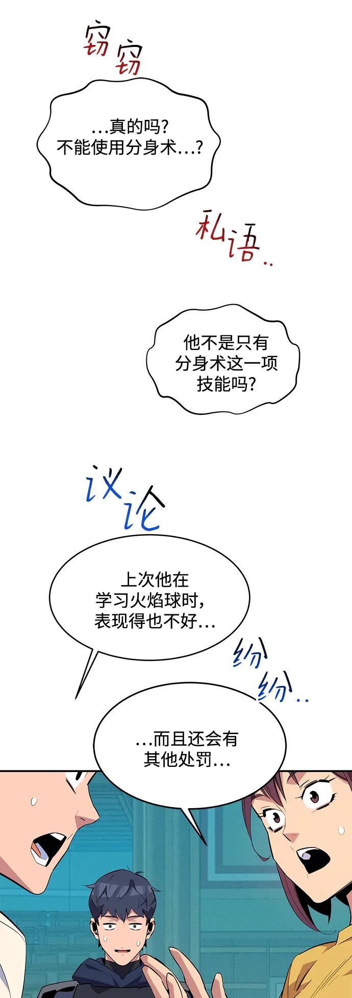 用分身自动狩猎 [第62话] 小组作业 第44页
