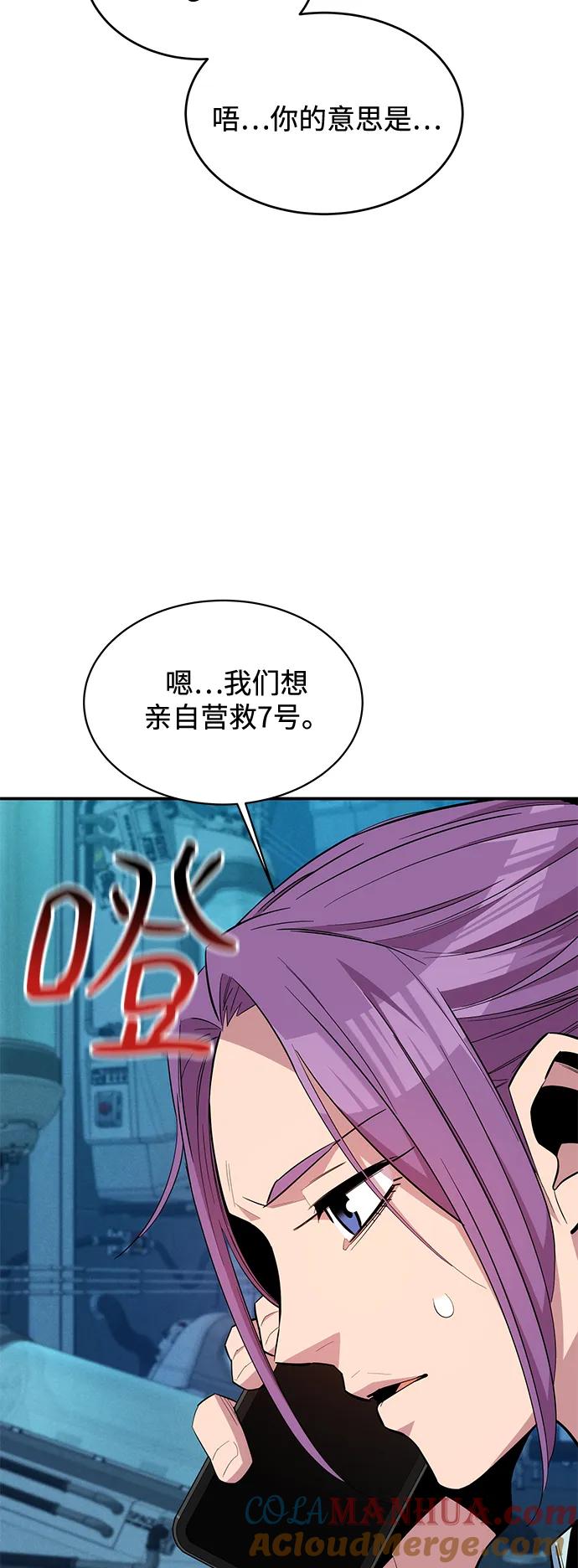 用分身自动狩猎 [第62话] 小组作业 第31页