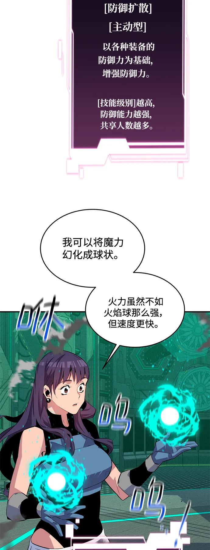 用分身自动狩猎 [第62话] 小组作业 第53页