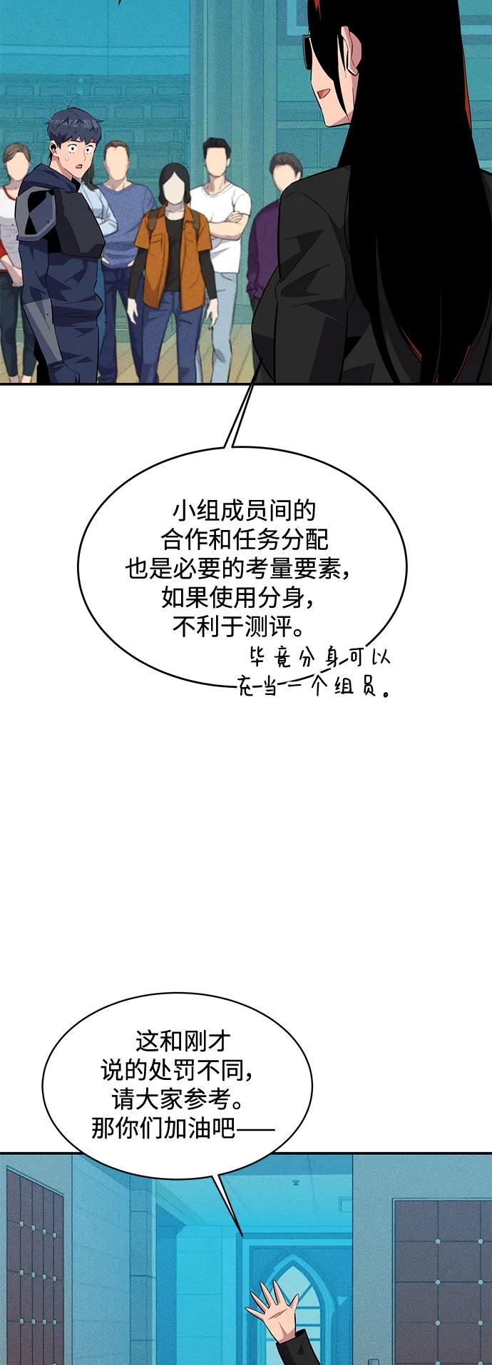 用分身自动狩猎 [第62话] 小组作业 第42页