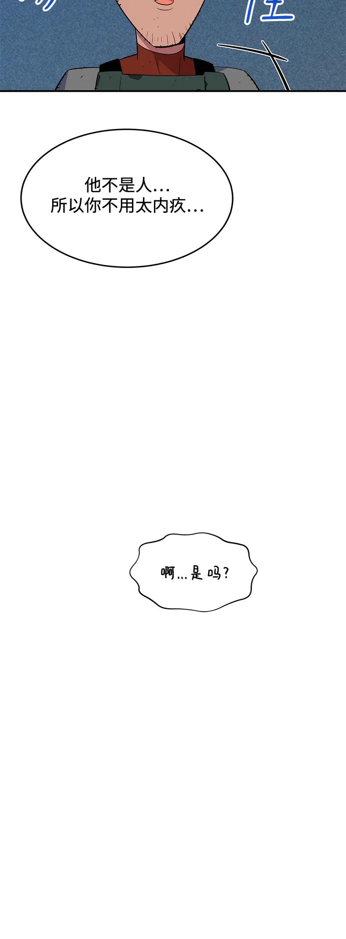 用分身自动狩猎 [第62话] 小组作业 第35页