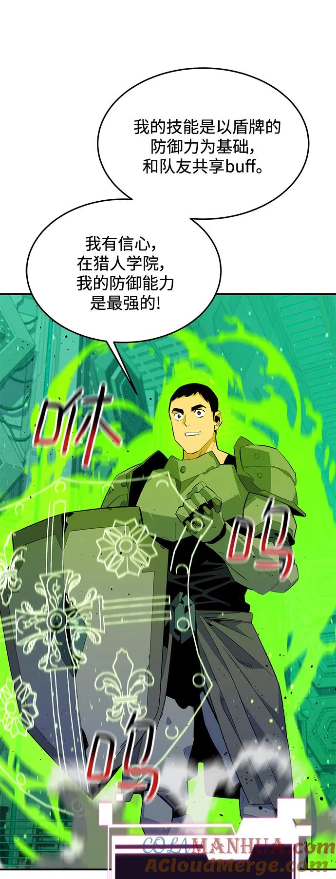用分身自动狩猎 [第62话] 小组作业 第52页