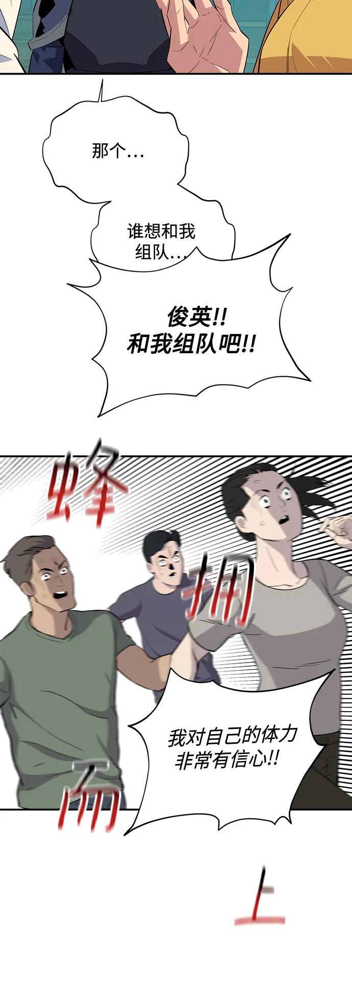 用分身自动狩猎 [第62话] 小组作业 第45页