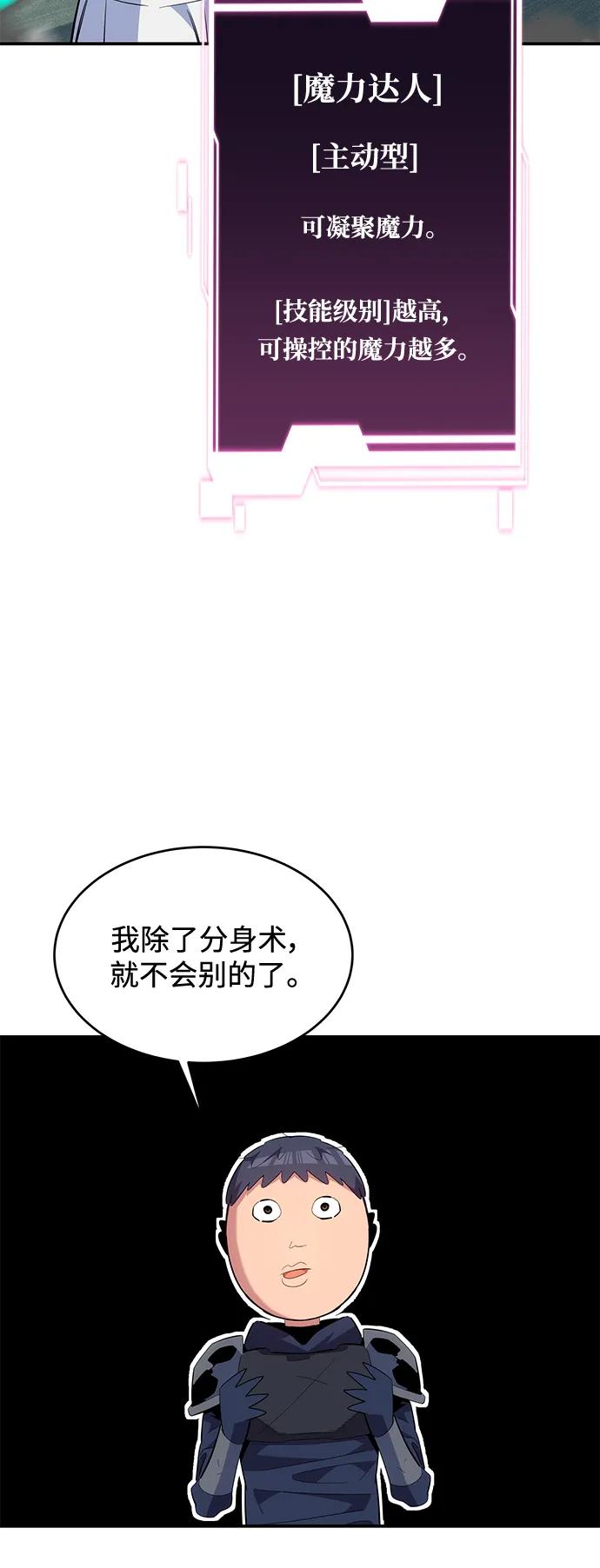 用分身自动狩猎 [第62话] 小组作业 第54页